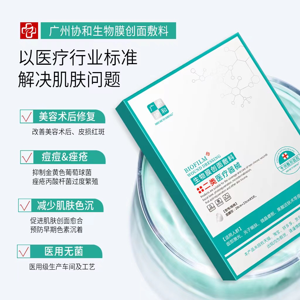 [Hospital Line Exclusive] Doctor Yaner Biofilm Wound Dressing Medical Beauty Aseptic Class II Device Dressing