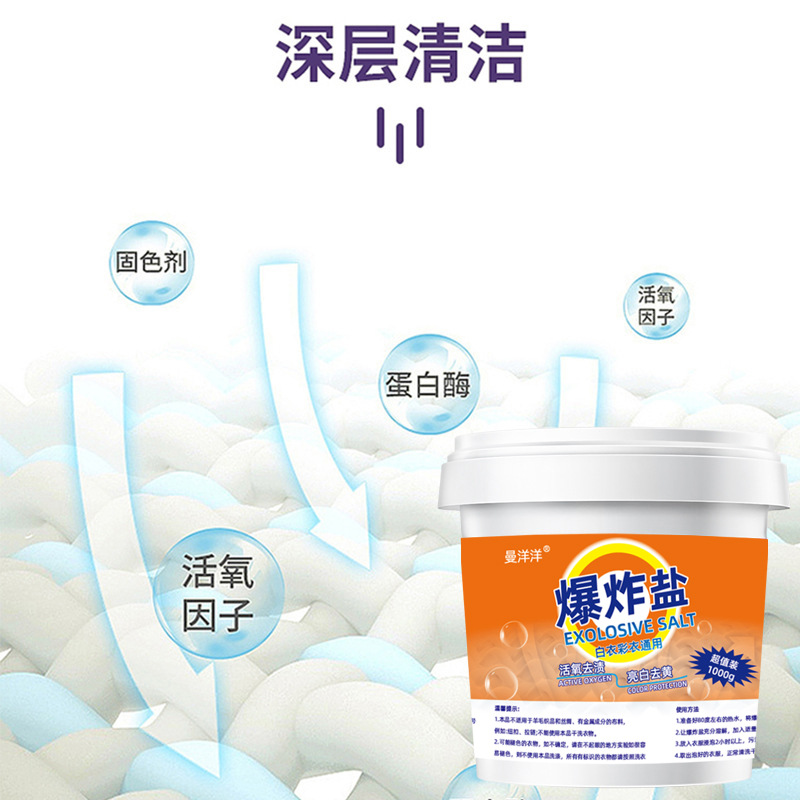 Explosive salt laundry stain removal strong bleach color bleaching powder color clothing universal baby white clothes artifact