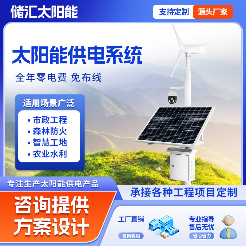 Система мониторинга солнечного питания 12В литиевая батарея 24В шаровая машина наружная сцена дополнительная генерация 4G солнечная панель