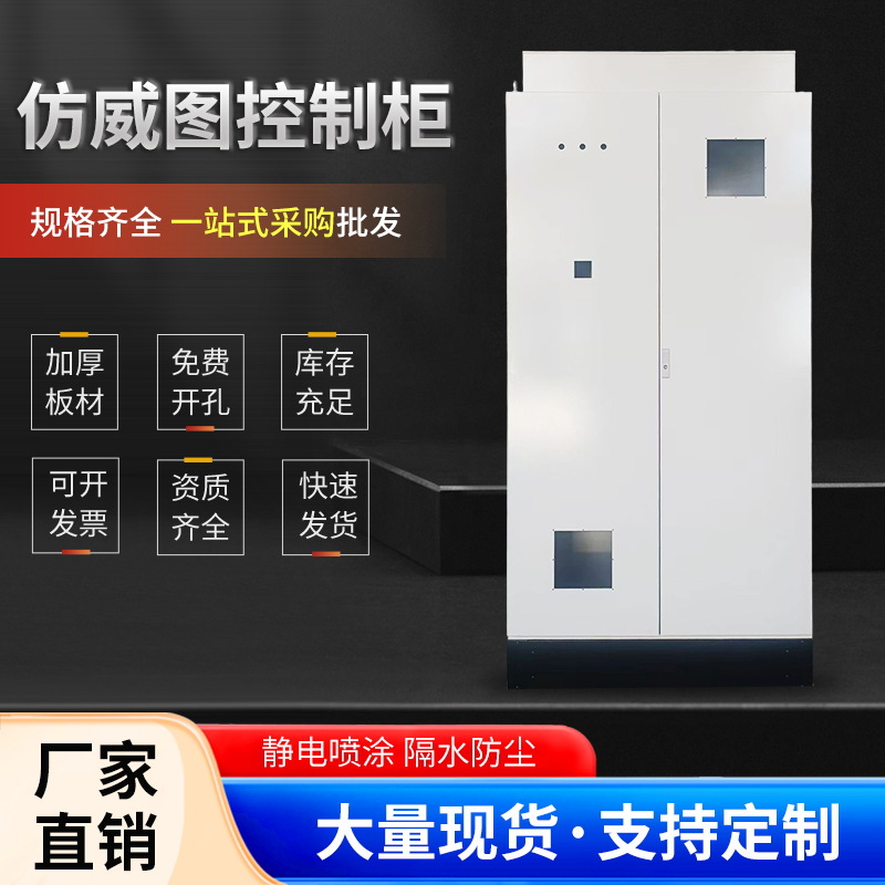 Cbes имитация шкафа управления Rittal промышленный шкаф управления распределительная коробка оптовое электрическое оборудование количество серверный коммутатор