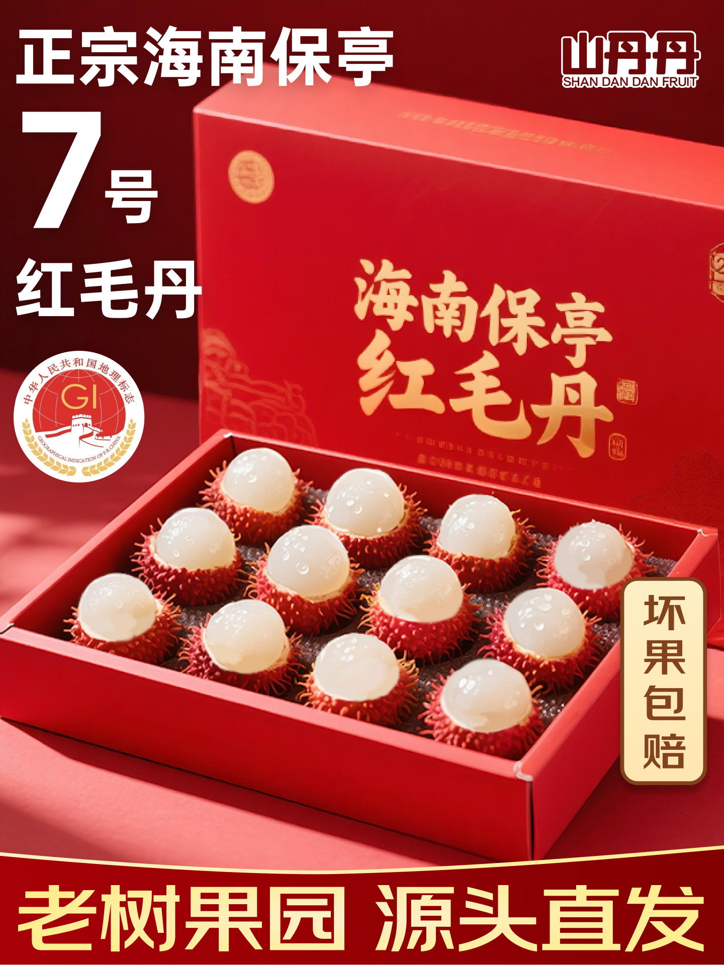 Бесплатная доставка Sf Express Хайнань Баотинг №7 рамбутан личи фрукт для беременных свежий прямые поставки из сада подарочная коробка