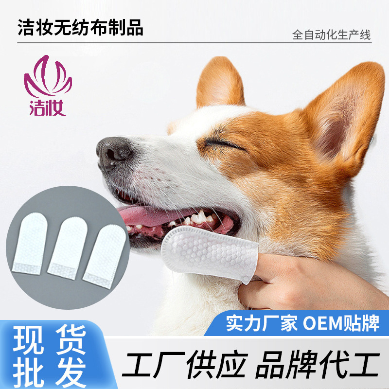 Международная торговля, набор для чистки зубов домашних животных, одноразовый, нетканая ткань, в наличии