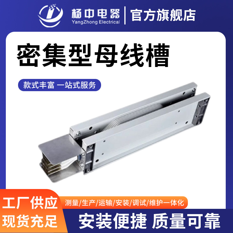 Интенсивный шинопровод низковольтный закрытый изолированный шинопровод прямой участок оптовая продажа интенсивный медный шинопровод