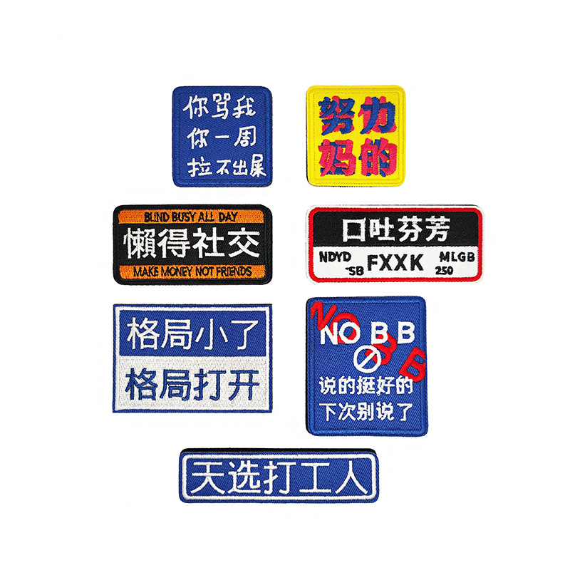 Popular Internet Slang and Fun Text Velcro Badges Personalized Creative Morale Badges Backpack Stickers