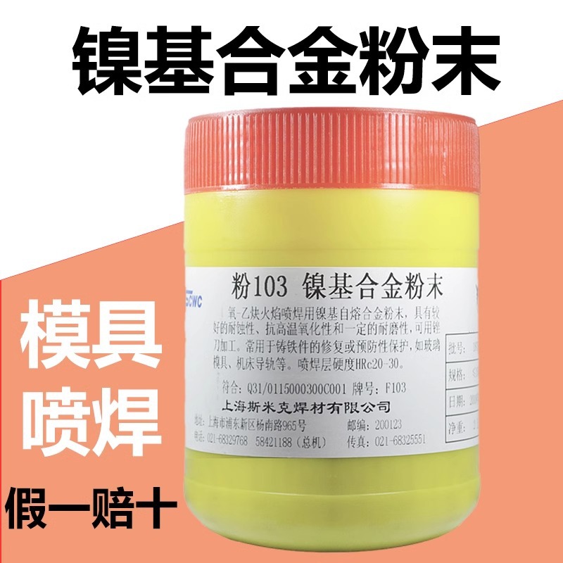 Shanghai Smic Powder 103 Aircraft Brand Powder 103 Nickel-Based Alloy Powder F101F102 Nickel-Based Alloy Powder