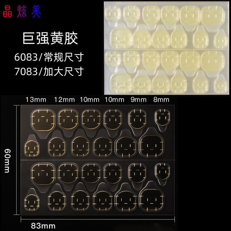 Сильный клей желейный невидимый клей наклейки для ногтей желейный двусторонний клей оптом