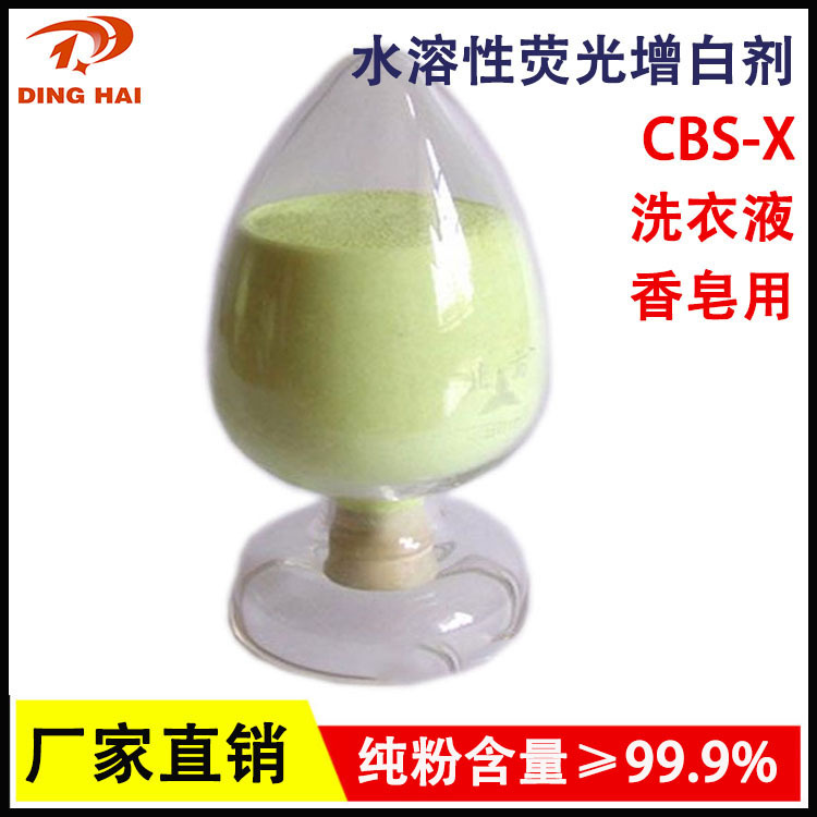 Флуоресцентный отбеливатель cbs-x, водорастворимое мыло, специальный отбеливатель для стиральных порошков, CBS-351 водорастворимый