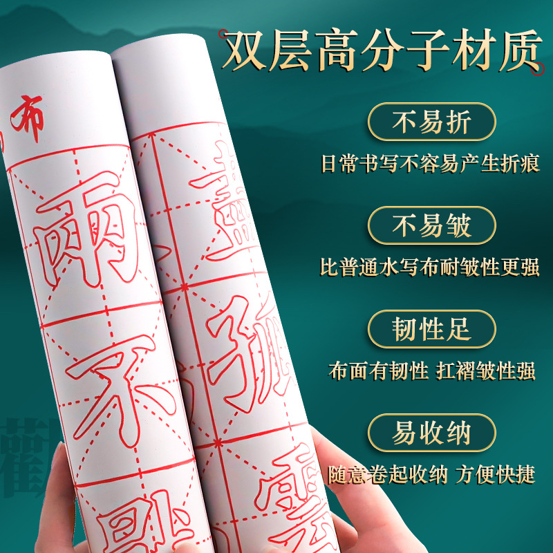 Water writing cloth special for beginners to practice calligraphy suit thickened introduction copy regular script blank water writing book