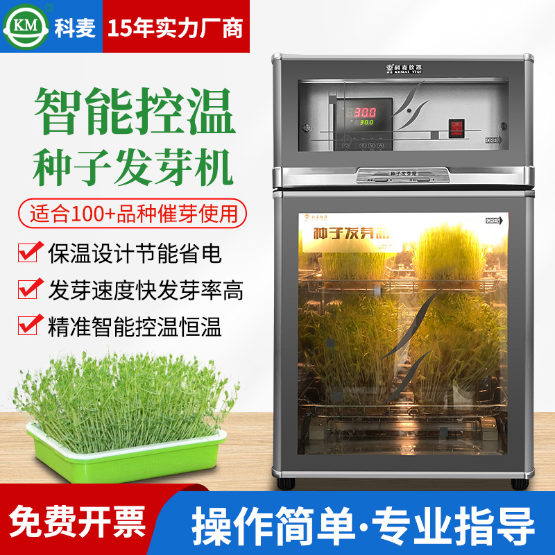 Коробка для проращивания семян, стальная коробка для проращивания, интеллектуальный инкубатор с постоянной температурой для проращивания рассады