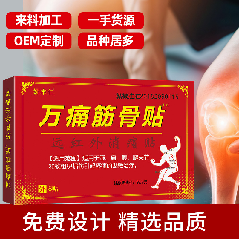 Plasters, Street Stalls, Products Sold on the Streets, Gifts for the Elderly, Healthy Pain Oil, Muscle and Bone Plaster, Night Market