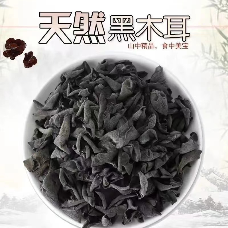 Northeast specialty black fungus 500g g Changbai mountain basswood specialty rootless farm autumn small bowl ear dry goods wholesale