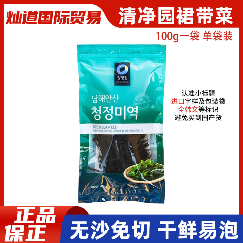 Сушеные водоросли вакаме Чинцзиньюань, 100 г, для супа и водорослевых продуктов