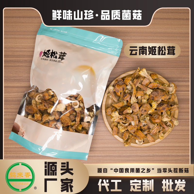 [Фабрика] Агарикс Блазеи 200г Юннань не дикий горный гриб натуральный желтый Бразилия оптовая настройка