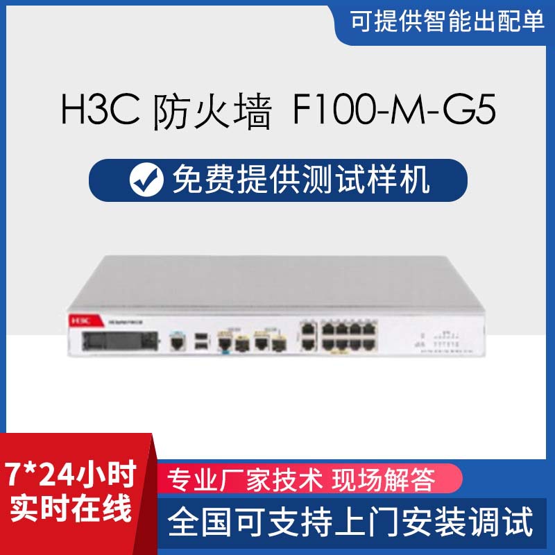H3C SecPath F100-M-G5 корпоративный VPN файрвол защита от сетевых атак