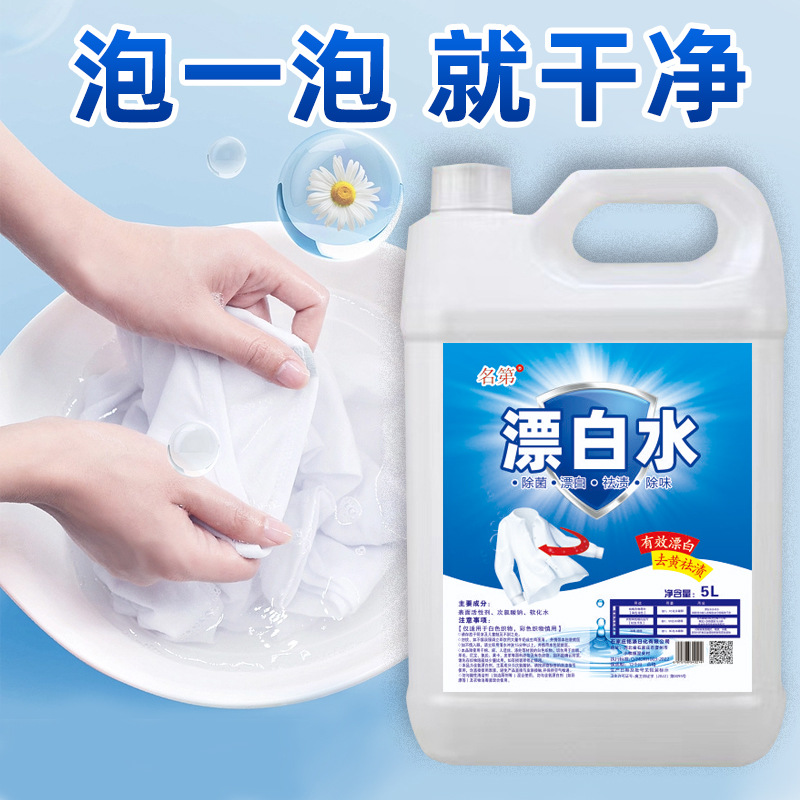 High concentration bleached water bucket bleach white clothing yellow stain removing mildew string color hotel hospital hotel dedicated