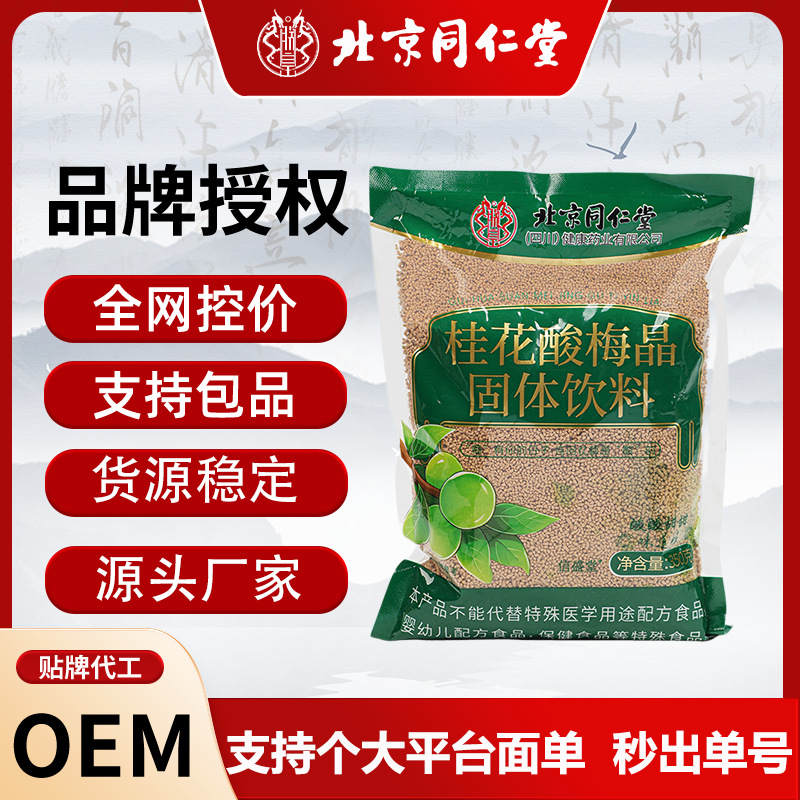 Гранулы кислого сливы для супа Tongrentang, мгновенные, коммерческие, доступные для оптовой продажи