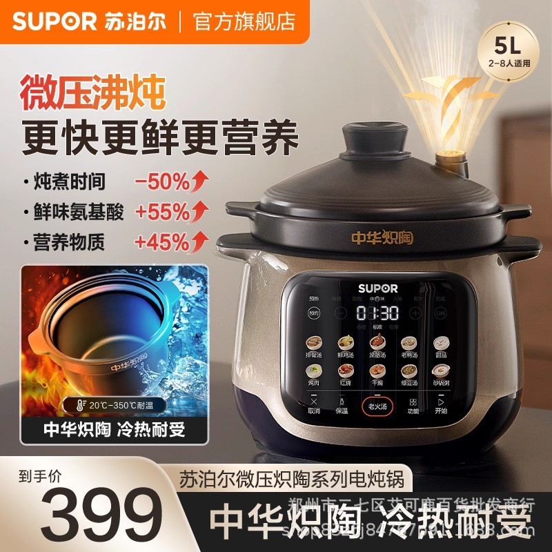Электрическая кастрюля Supor, автоматическая керамическая кастрюля для супа, новый модельный электрический кастрюля для тушения