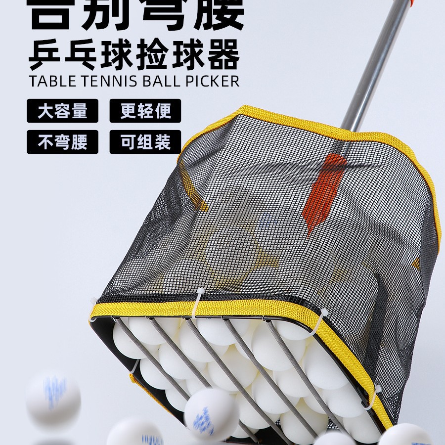 Huisheng table tennis ball picker multi-ball training table tennis hall ball picker ball picker non-bending large capacity artifact