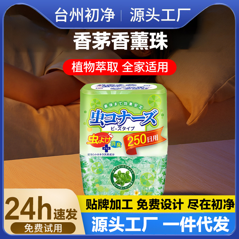 Citronella Aromatherapy Beads, Mugwort Citronella Anti-Bite Beads, Indoor Home Student Dormitory Fragrance, Fresh and Powerful Purification and Odor Removal