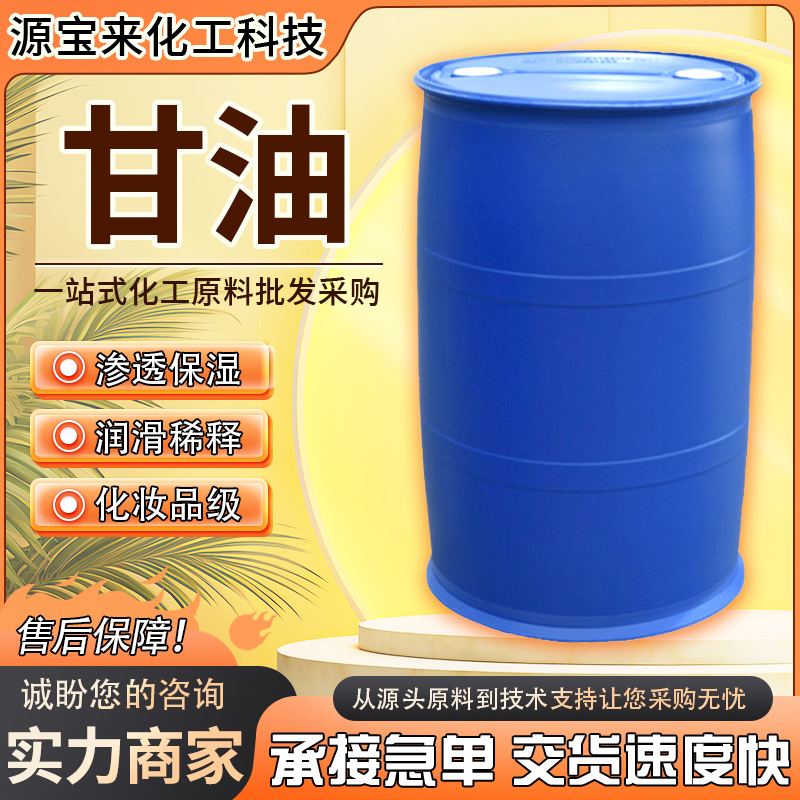 Industrial Glycerin Manufacturer Direct Supply Propylene Glycol Cosmetic Grade Moisturizing and Moisturizing Agent