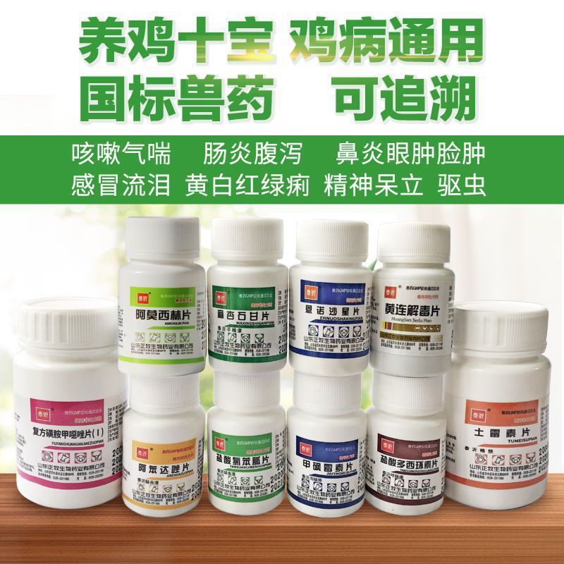 Таблетки Zhengmu, амоксициллин, тетрациклин, альбендазол, хлорофенамид, энрофлоксацин, оригинальные таблетки