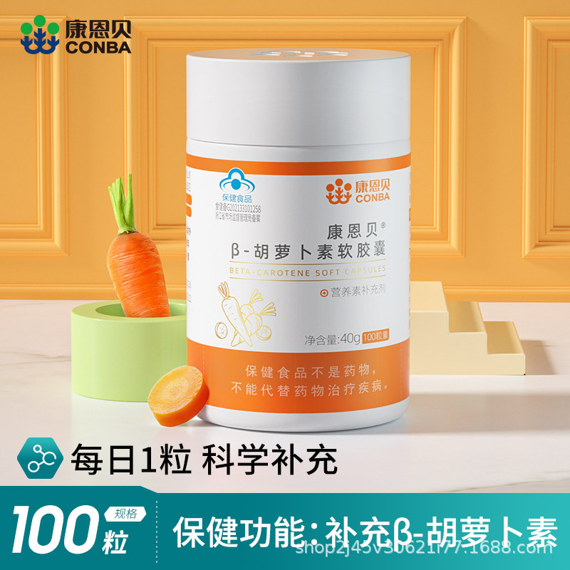 Капсулы бета-каротина Conba для мужчин и женщин, витамин A, продукт официального подлинного качества
