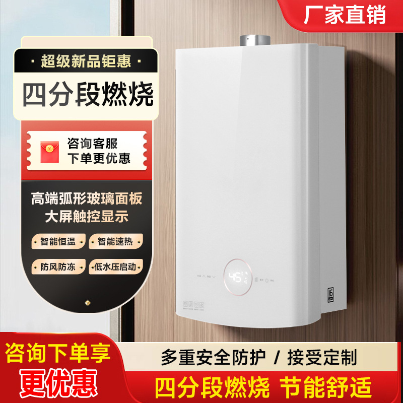 Оптовая продажа, газовый водонагреватель с постоянной температурой 16L, для дома, стандартный для природного газа, индивидуальная настройка