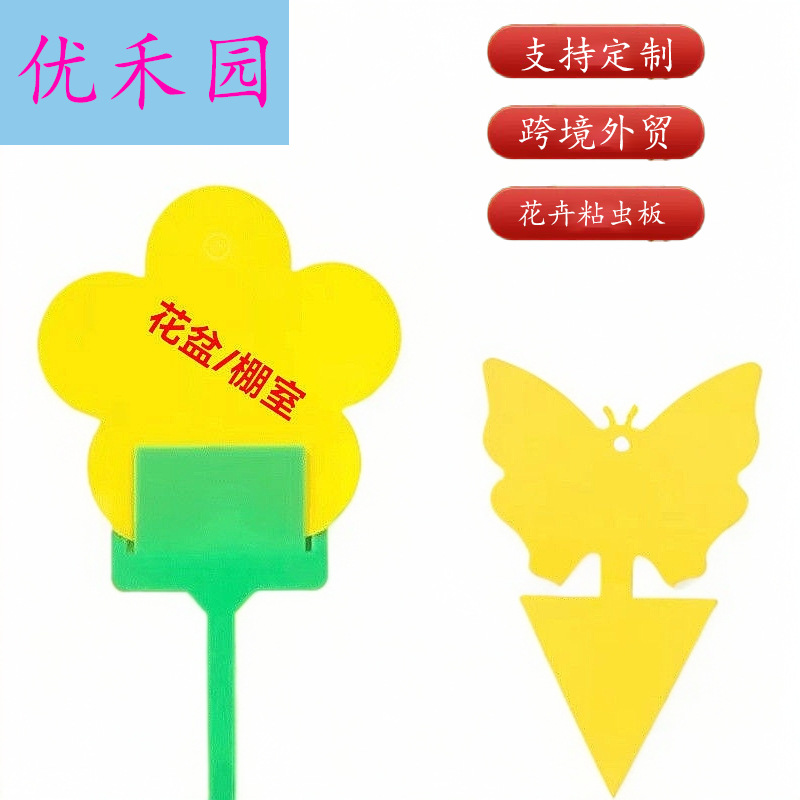 Cross-Border Foreign Trade Amazon Sticky Insect Trap Board Flower Yellow Board Flower-Shaped Insect Trap Insect Trap Board Garden Essentials
