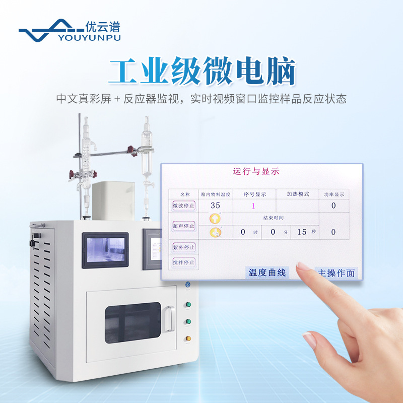 Ultrasonic Extraction Instrument Microwave Ultrasonic Uv Light Mixing Reactor Microwave Ultrasonic Uv Light Combination Instrument