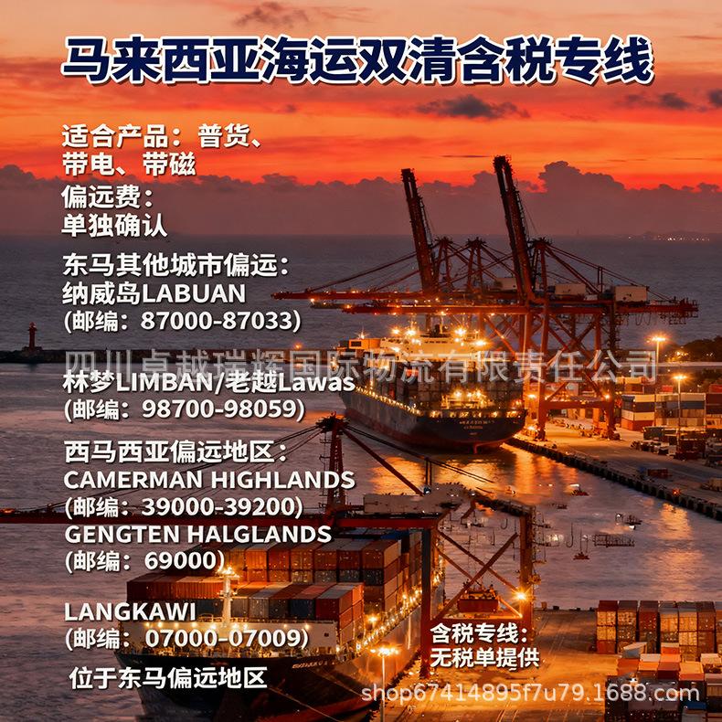 Профессиональная линия доставки Малайзия с двойной очисткой и налоговым обслуживанием, крупные объемы, ограниченное предложение, международная логистика