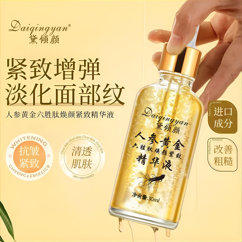 Daiqingyan Ginseng Gold Six Peptide Rejuvenating Essence 30ml Firming, Moisturizing and Hydrating Essence