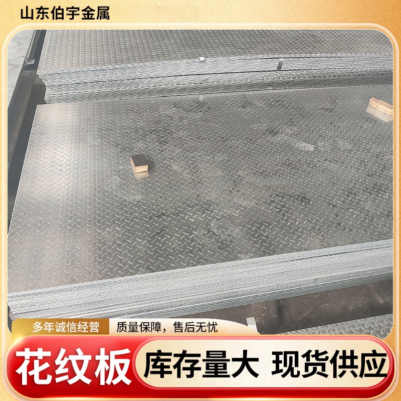 Spot Manufacturers Pattern Plate Steel Sheet Hot-Rolled Q235 Products Blasting Steel Pipe Steel Galvanized Processing