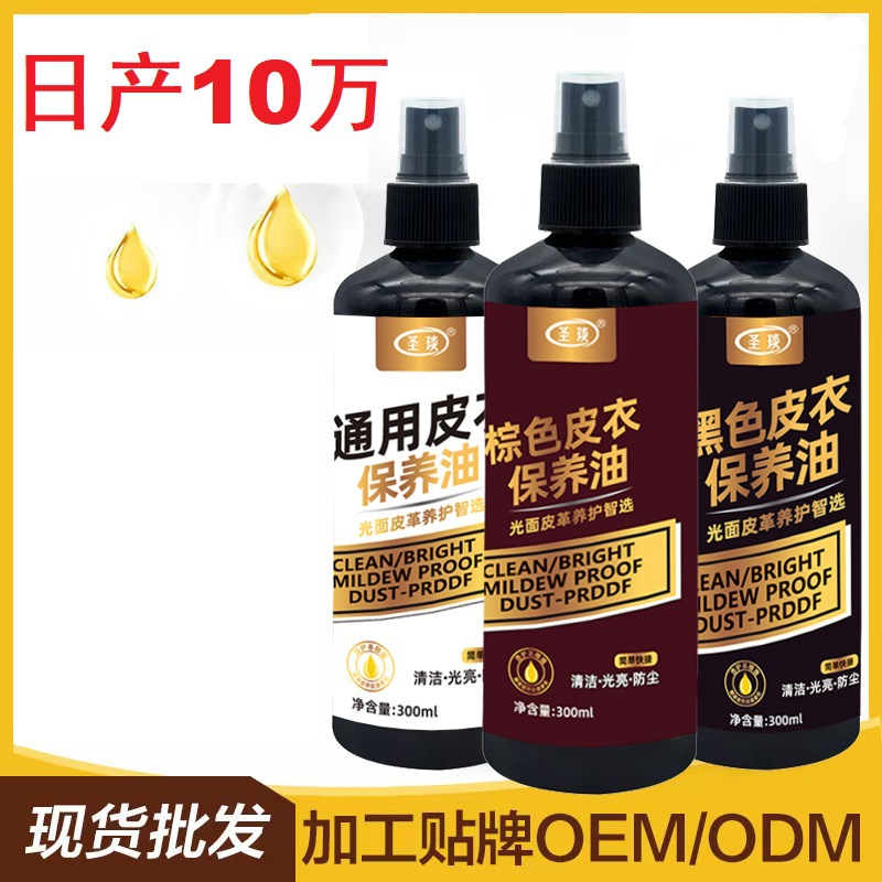 Универсальное масло для ухода за кожей, средство для восстановления кожи, чистка и дезинфекция кожаной обуви и диванов