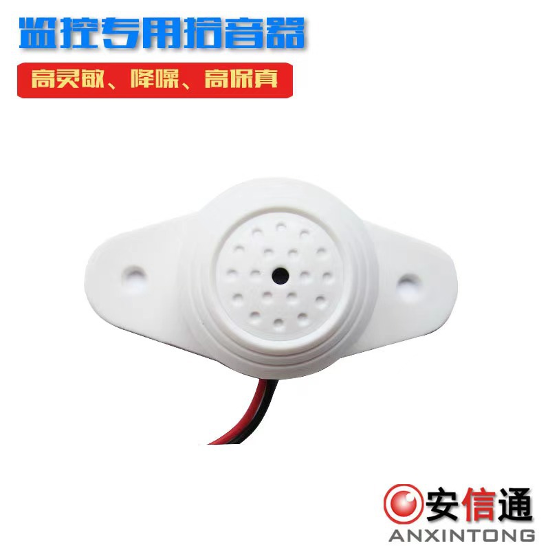 Surveillance camera dedicated high fidelity audio collector HD pickup camera pickup head high sensitivity
