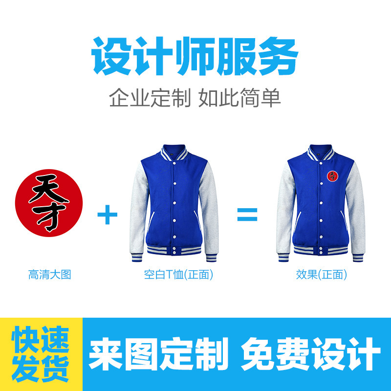 Baseball uniform making sweater coat fleece-lined thickened printed logo making diy clothes making catering work clothes