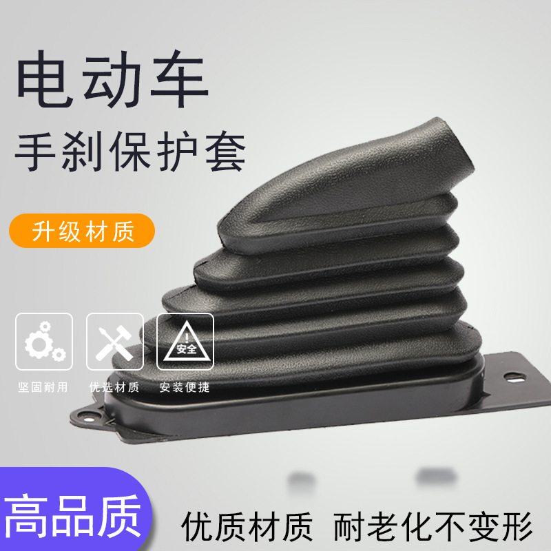 [Wholesale] Electric Vehicle Handbrake Cover, Universal Windproof Rubber Protective Cover for Tricycles, Handbrake Dust Cover, Footbrake Cover