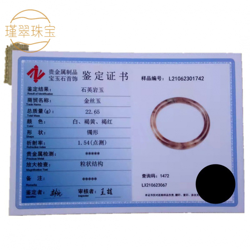A Jade Jewelry Appraisal Certificate, Zhongshi, Zhongwei, Our Store's Product Certificate Link