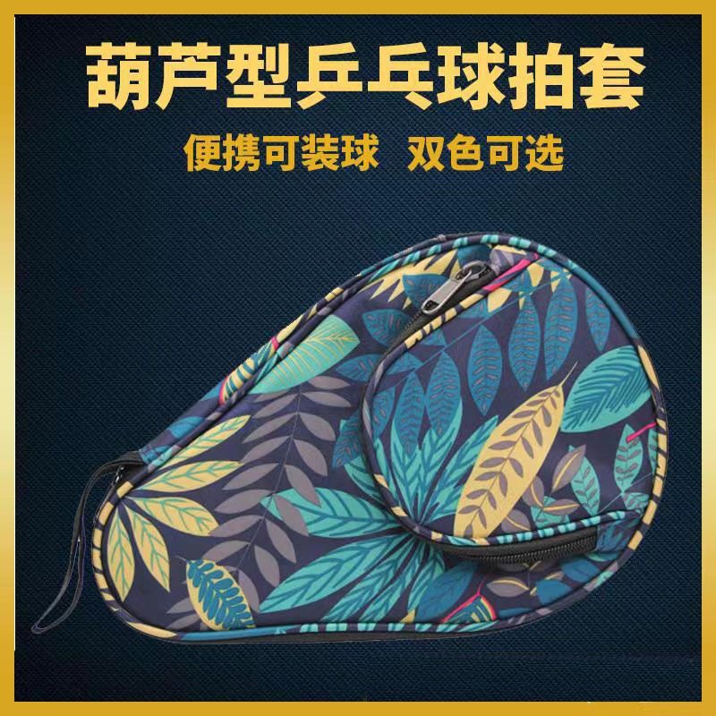 High Quality Upgraded Table Tennis Rack Set Pat Bag Special Bag for Table Tennis Gourd Set Advanced Table Tennis Rap Bag