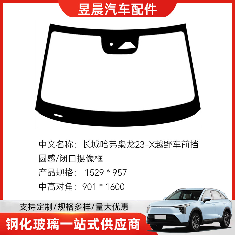 Оптовая продажа переднего ветрового стекла для внедорожника Great Wall Haval Xiaolong 23-X, индивидуальные модели автомобильного ламинированного стекла