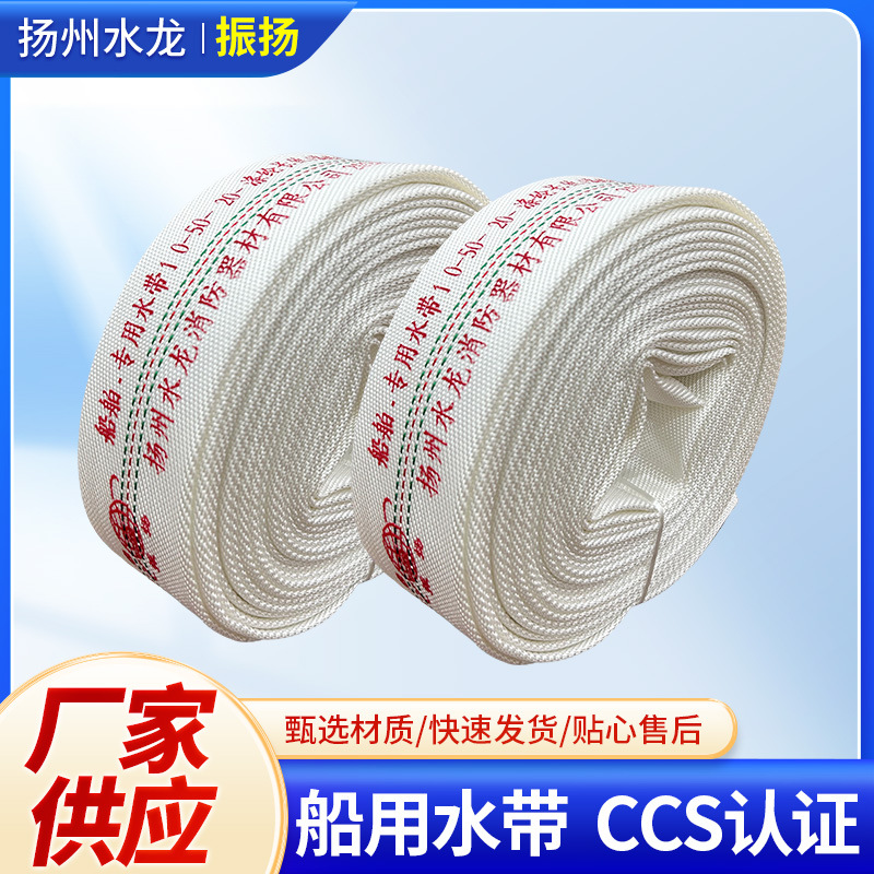10-50 Marine Water Hose Thickeneded Ship Special Hose High Pressure Polyester Filament Hose Manufacturer Wholesale
