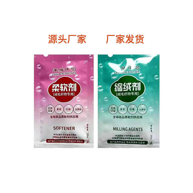 Factory supply velvet fabric softener cashmere mink wool thread care solution velvet softener compliant detergent