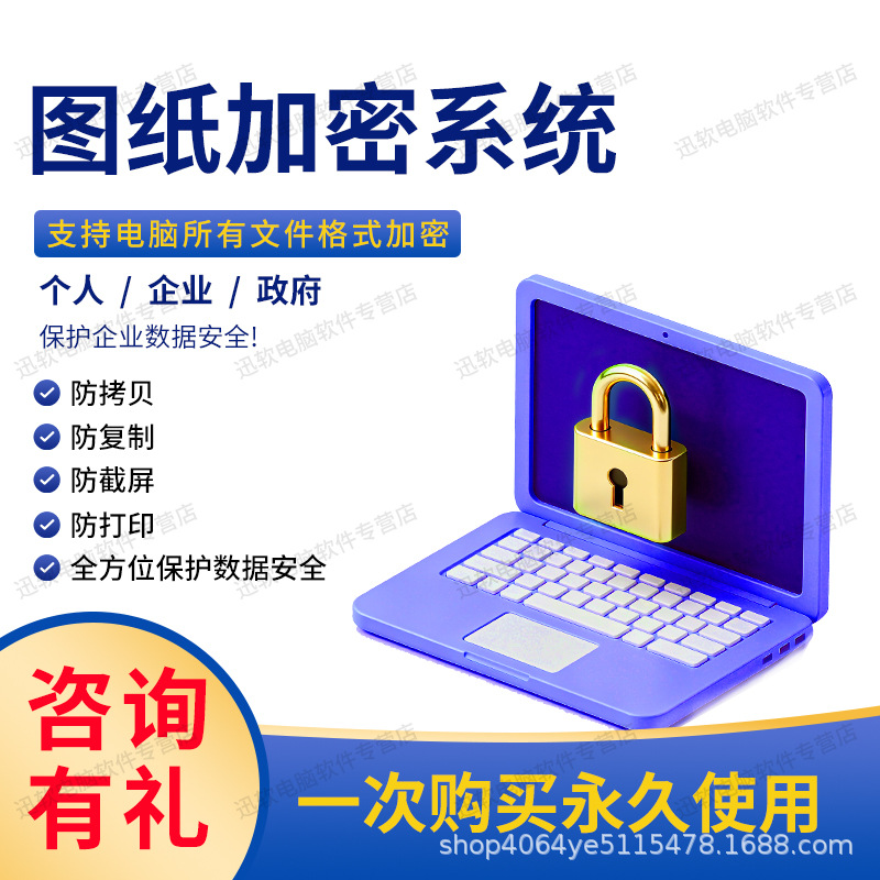 Система управления компьютерами для предприятий, защита чертежей CAD от утечек, система шифрования файлов для Linux/Mac