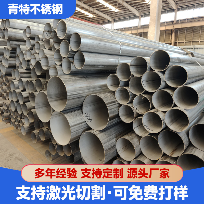 Сварные трубы из нержавеющей стали 304 в наличии, производитель, трубы из нержавеющей стали 316L, промышленные трубы большого диаметра, прямосварные трубы из нержавеющей стали