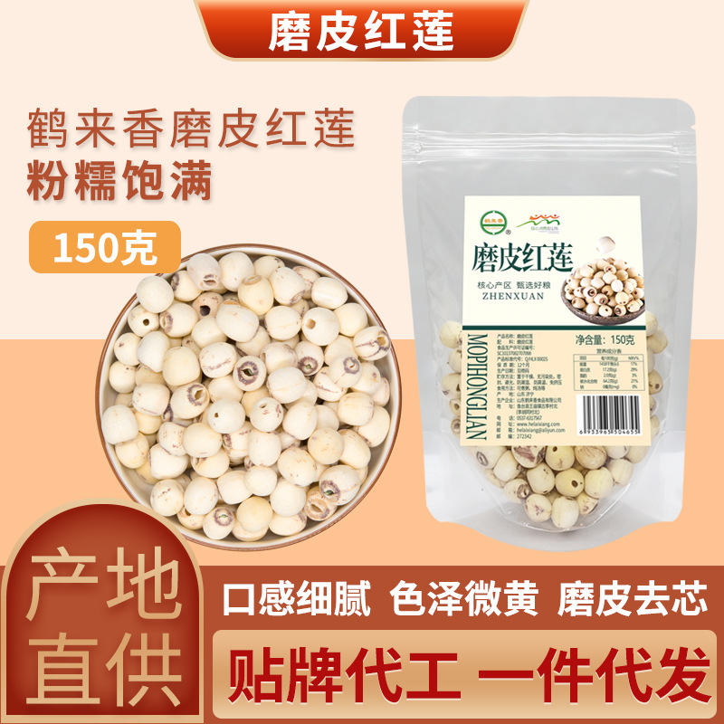 Лотос без сердцевины 150 грамм, новый товар, сухие продукты, прямая продажа от производителя, оптовая продажа очищенного красного лотоса, белые杂粮OEM