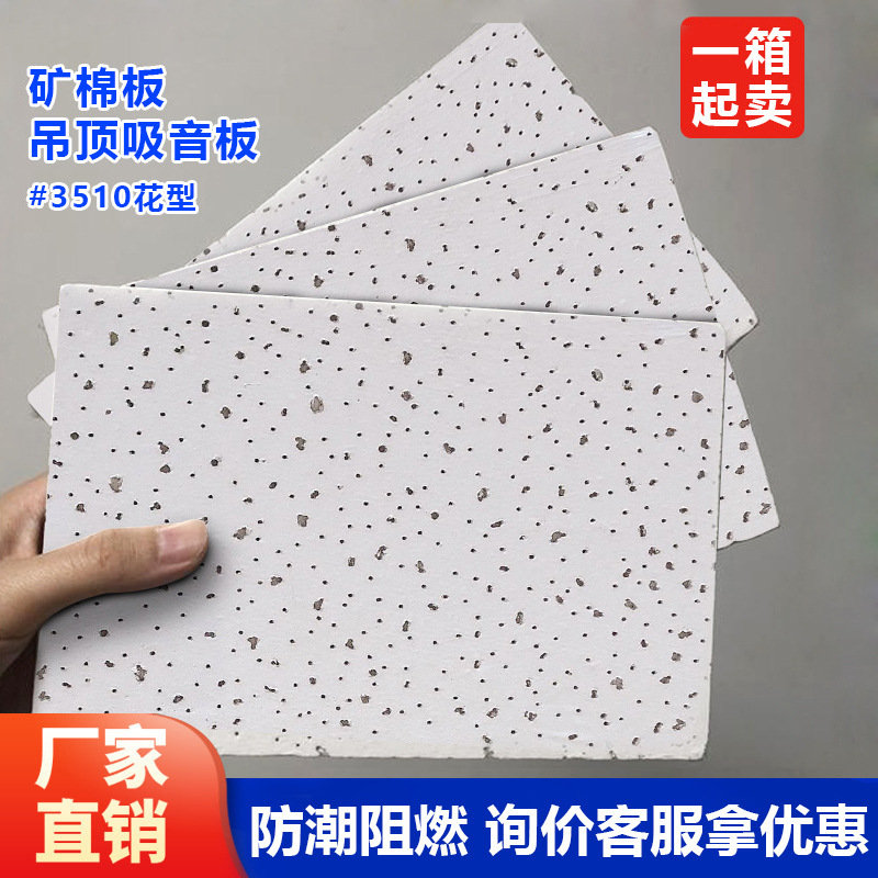 Потолок из минеральной ваты стиль Великой стены минеральная акустическая панель 600*600 влагостойкая огнестойкая потолок огнестойкая минеральная ватная панель