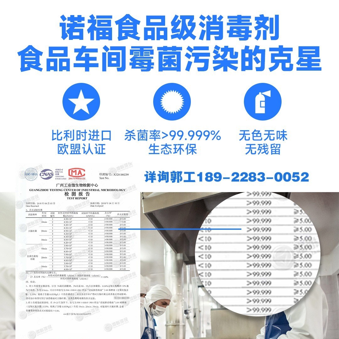 Kill Heat-Resistant Spores and Drug-Resistant Environmental Bacteria to Solve Fermentation and Bacterial Contamination. Sterilization at Room Temperature Is Colorless, Odorless, Residue-Free and Highly Efficient