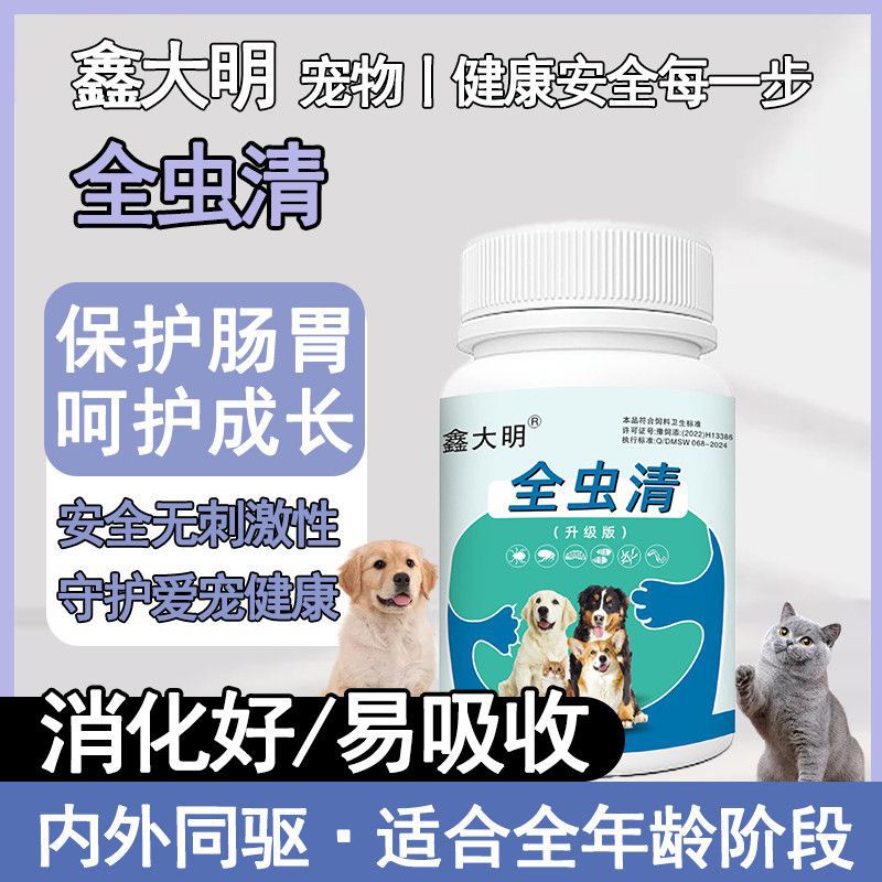 Quan Chong Qing Tablets for Cats and Dogs, Pet Deworming Tablets for Dogs and Cats, Universal Deworming Tablets, Directly from Manufacturer