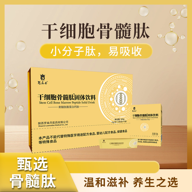 Stem Cell Bovine Bone Marrow Peptides Are Health Supplements for Middle-Aged and Elderly People with Joint Pain, Leg Pain, and Weakness, Nourishing Calcium and Bone Nutrients