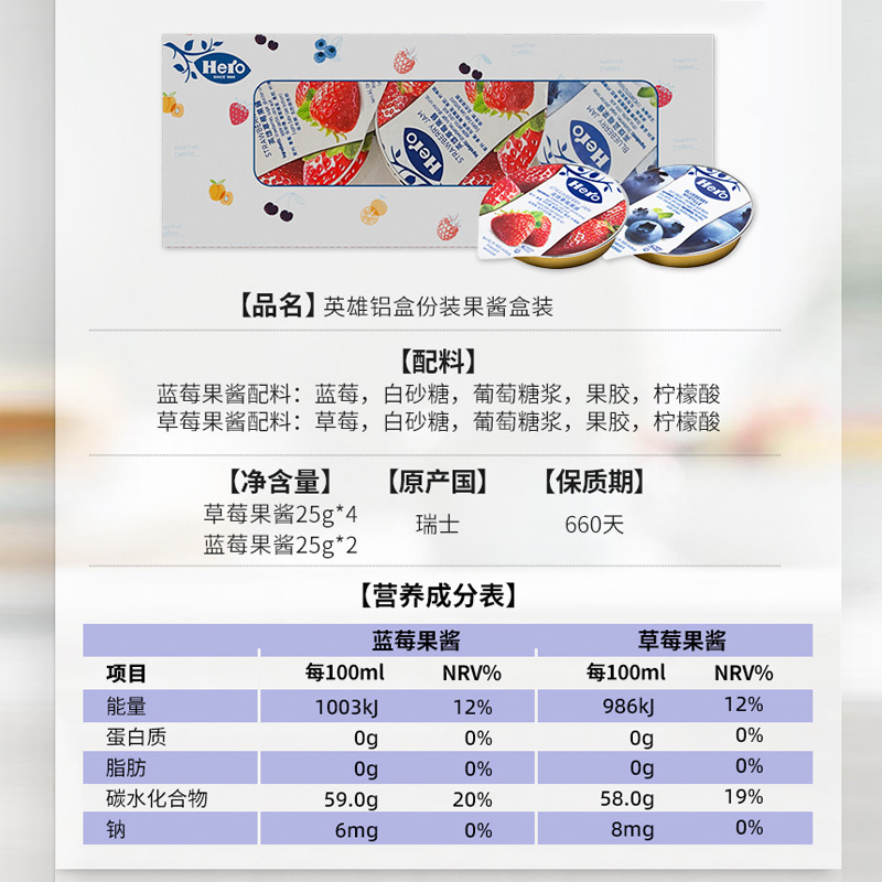 Imported Hero Blueberry Strawberry Jam 25g*6 Aluminum Box Small Package 0 Fat Spread Bread Baking Biscuits