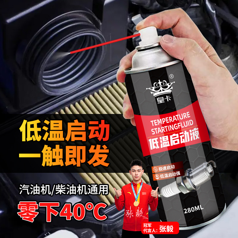Зимняя универсальная жидкость для запуска при низких температурах для грузовиков и автомобилей, оригинальный стартер для бензина и дизеля